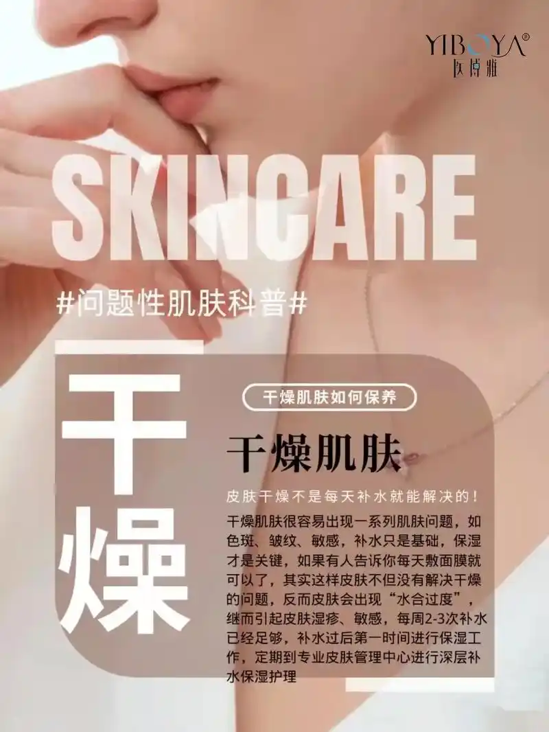 问题性肌肤科普干燥肌肤