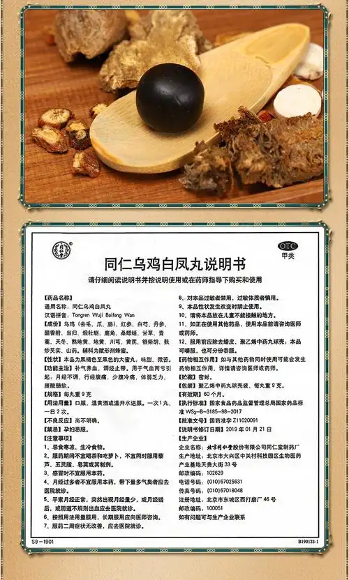 北京同仁堂乌鸡白凤丸大蜜丸9g10丸女性妇女补气养血调经痛经腰酸腿软