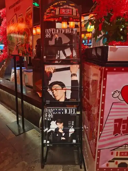 火社火锅##邓伦