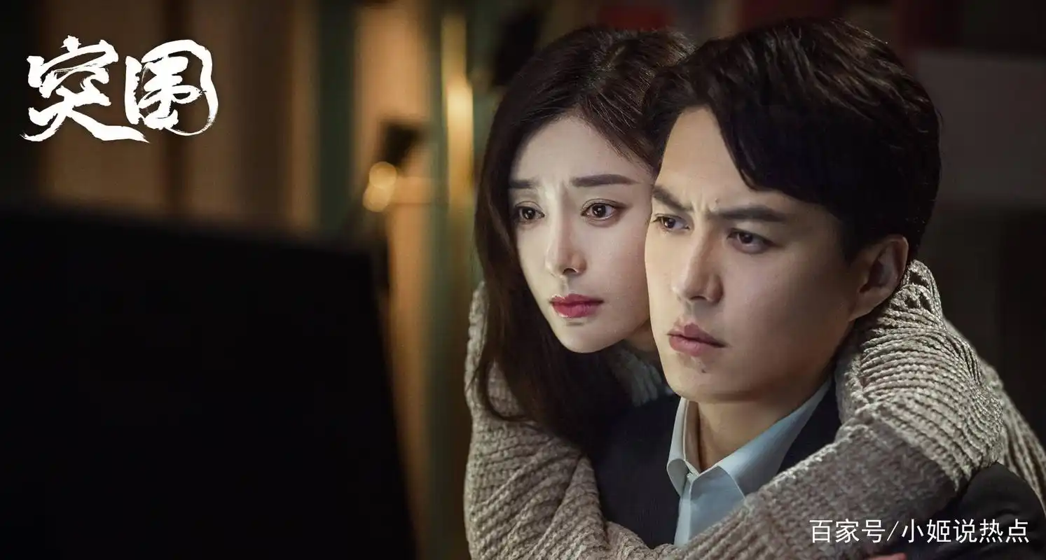 电视剧《突围》上热搜,靳东秦岚首次合作,秦岚回应被叫母老虎