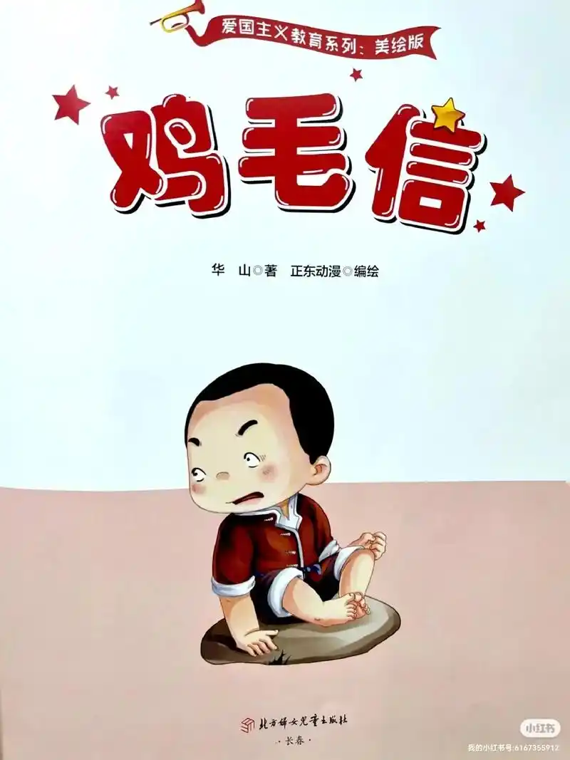 红色绘本故事—鸡毛信 - 抖音