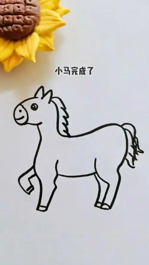 超简单画小马!