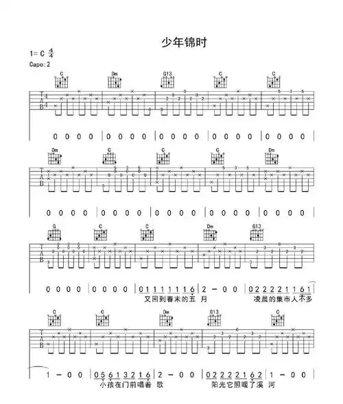 少年锦时(吉他谱)-赵雷_吉他谱_乐队网-分享乐队总谱,吉他谱,简谱