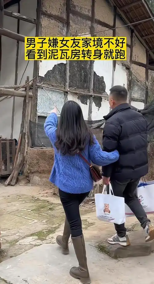 男子看到女友家境不好丢下礼品转身就跑你家的女婿我可当不了