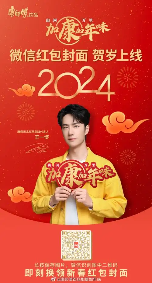 康师傅冰红茶品牌代言人@uniq-王一博微信红包封面现已上线,痛快送