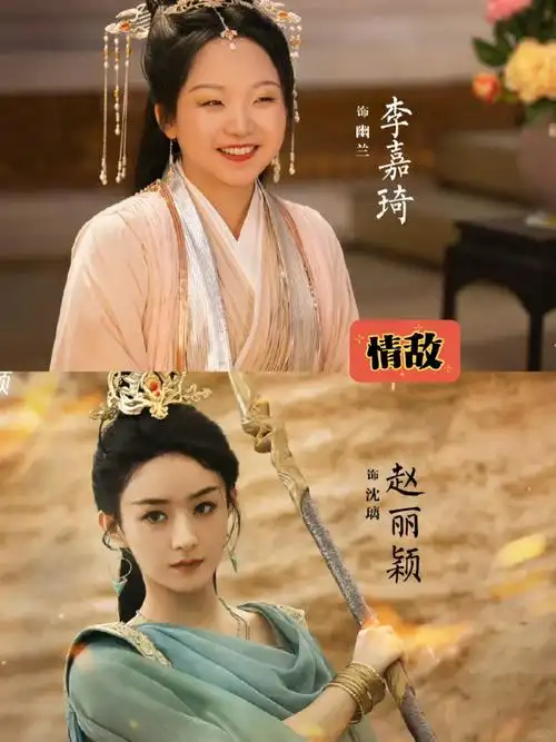 赵丽颖李嘉琦新剧演情敌##李嘉琦与凤行妆造