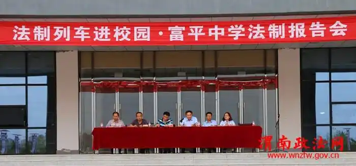 富平法院干警赴富平中学进行法制教育(图)