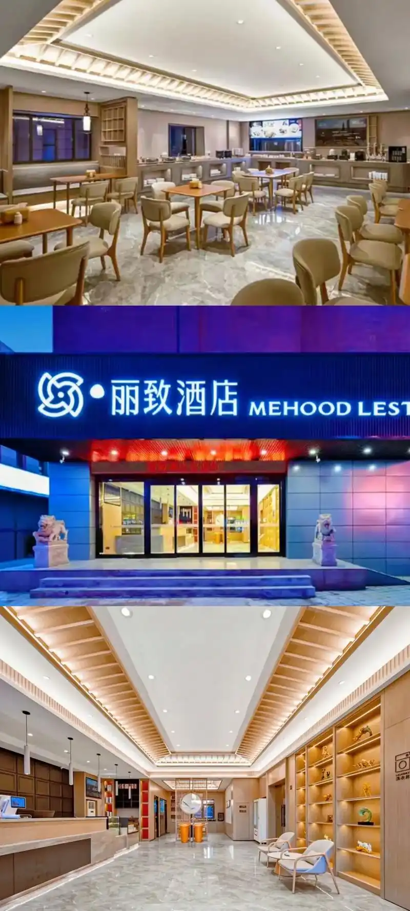 美豪丽致酒店南通西站 - 抖音