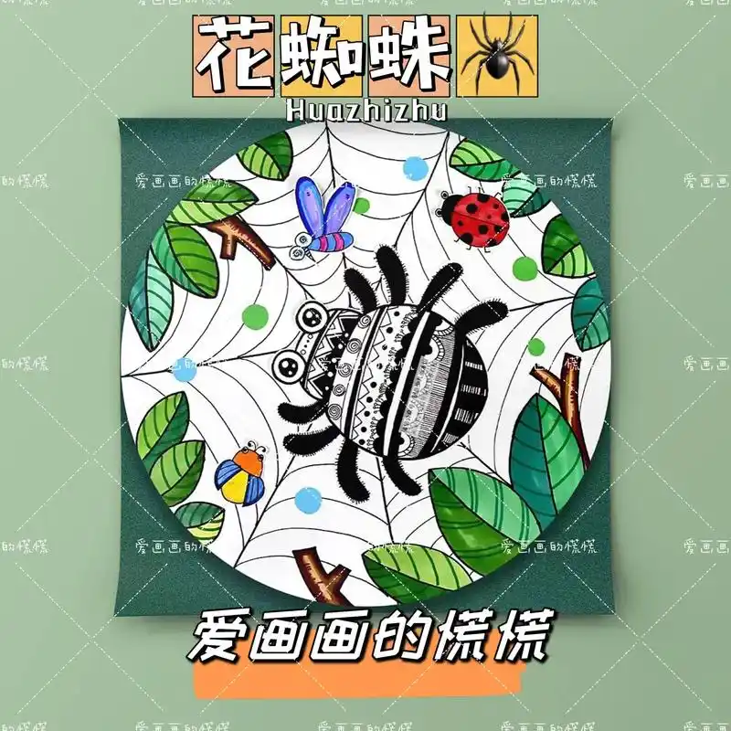 儿童创意画|大蜘蛛9915教程来喽～儿童创意画,大蜘蛛9915