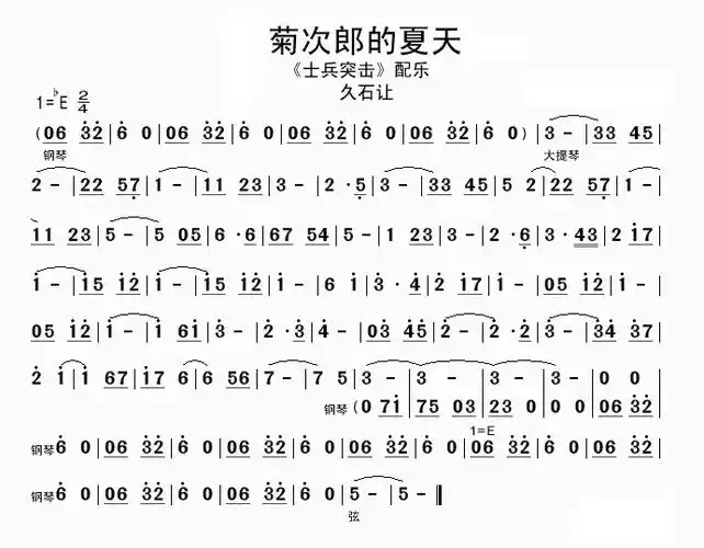 菊次郎的夏天简谱