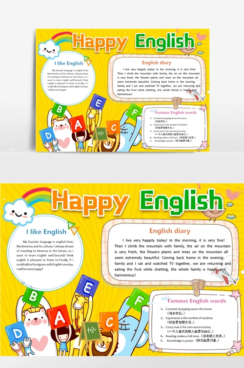 有趣的英语电子小报手抄报