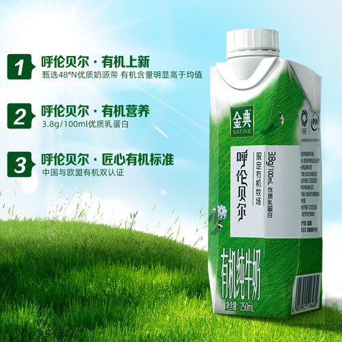 伊利金典限定呼伦贝尔有机纯牛奶10瓶