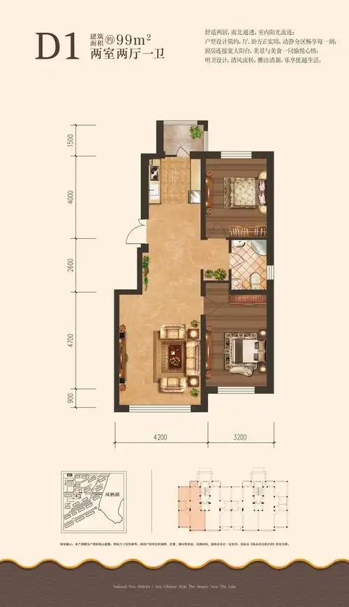 松北凤栖湖d1 两室两厅一卫户型图