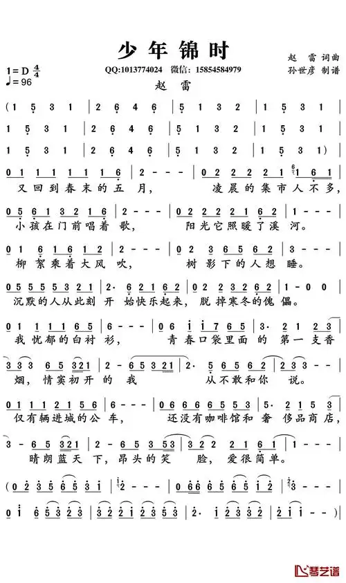 少年锦时简谱-赵雷演唱-孙世彦曲谱1