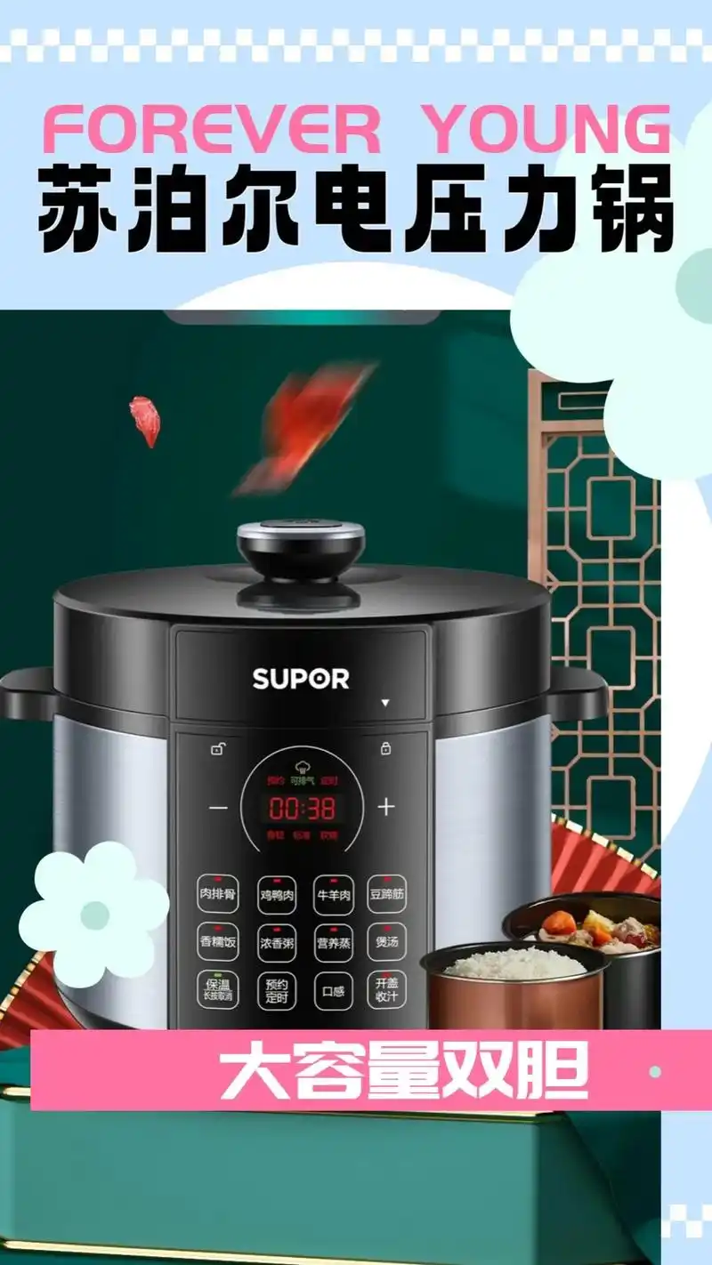苏泊尔多功能电压力锅.你还在为每天做饭而犯愁吗?