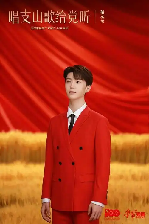 留声机发布范丞丞mv拍摄现场照 穿最红的西装唱最大声的《唱支山歌给