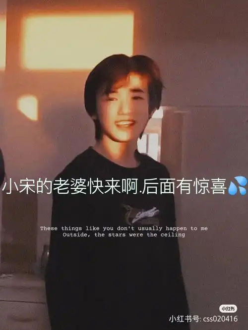 谁是宋亚轩老婆