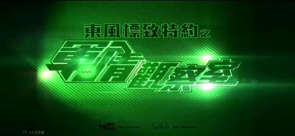 凤凰卫视中文台《东风标致特约之军情观察室》2014