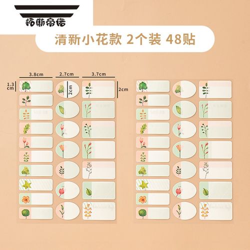 帝诺创意小清新姓名贴可爱防水标签贴手写标记贴纸自粘名字贴花朵动物
