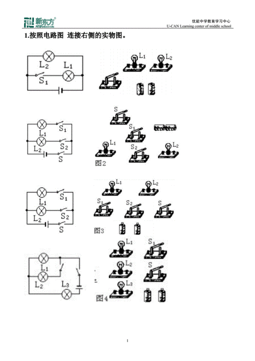 初中物理电学电路图和实物图的转换.doc 3页