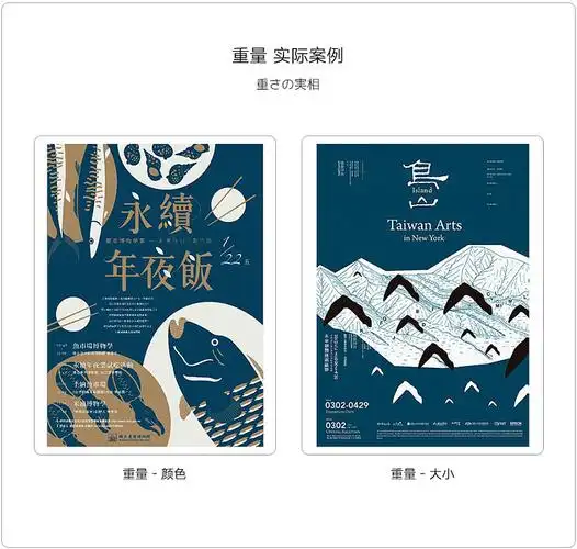 版式设计原理海报篇下