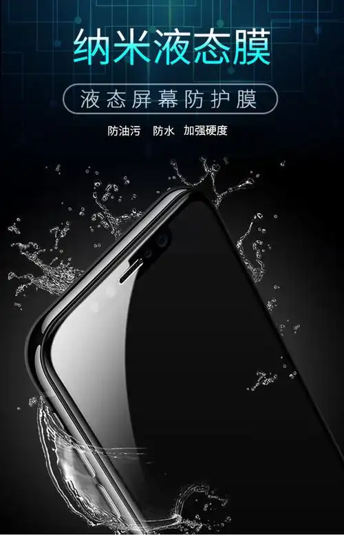 【抖音爆款 黑科技液态膜】nano液态膜纳米液态膜手机膜 触屏膜 防止