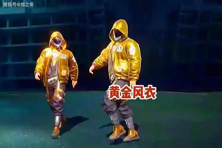 和平精英第五款黄金风衣终于现身运动感十足与前四款差异较大