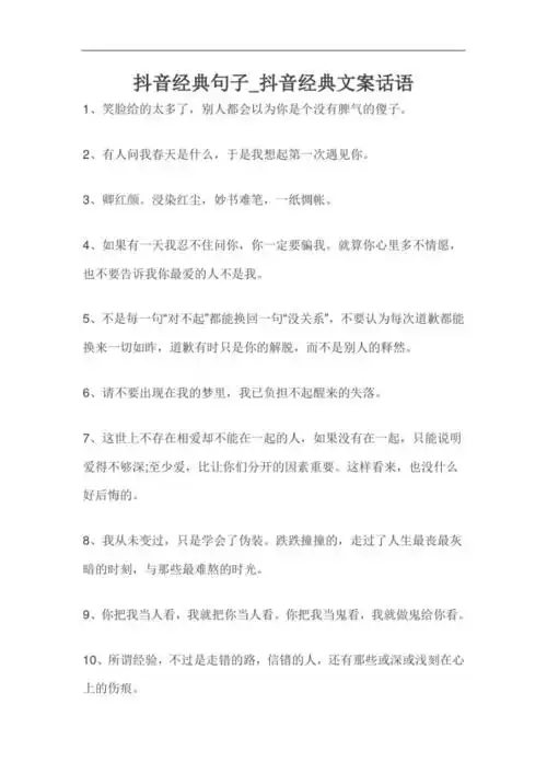 抖音经典句子_抖音经典文案话语.pdf