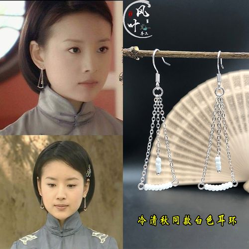 电视剧金粉世家董洁冷清秋同款耳环古典汉服耳钩仙女长款气质耳坠