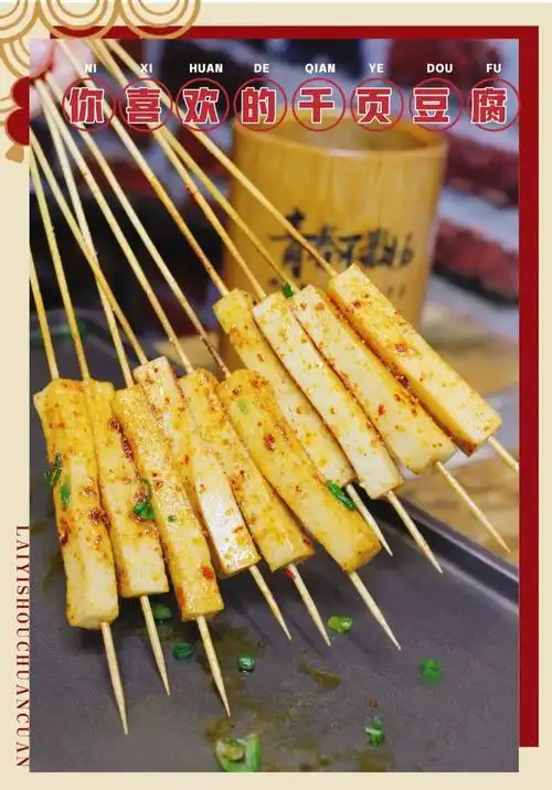 你喜欢的千页豆腐