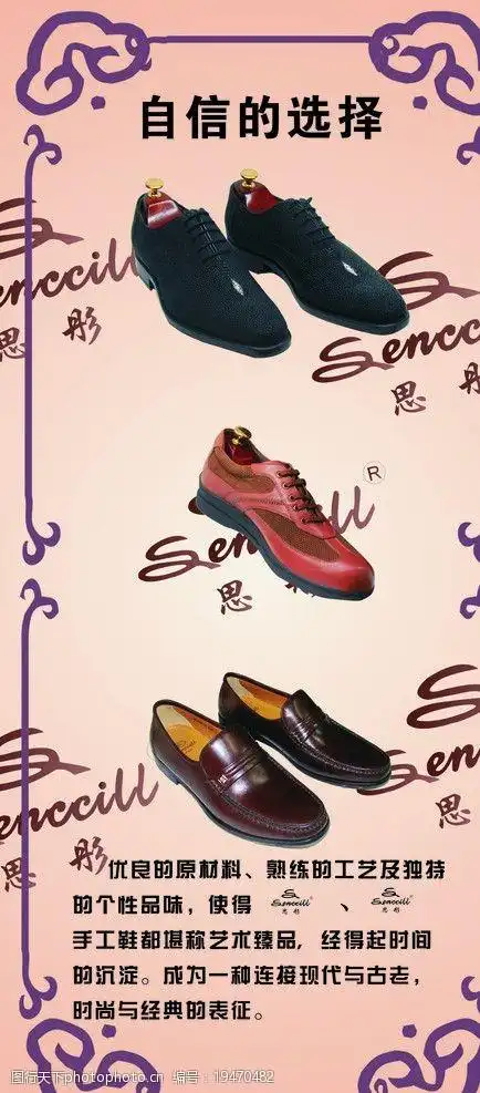 关键词:鞋子宣传海报 自信 选择 皮鞋 海报设计 广告设计 矢量 cdr