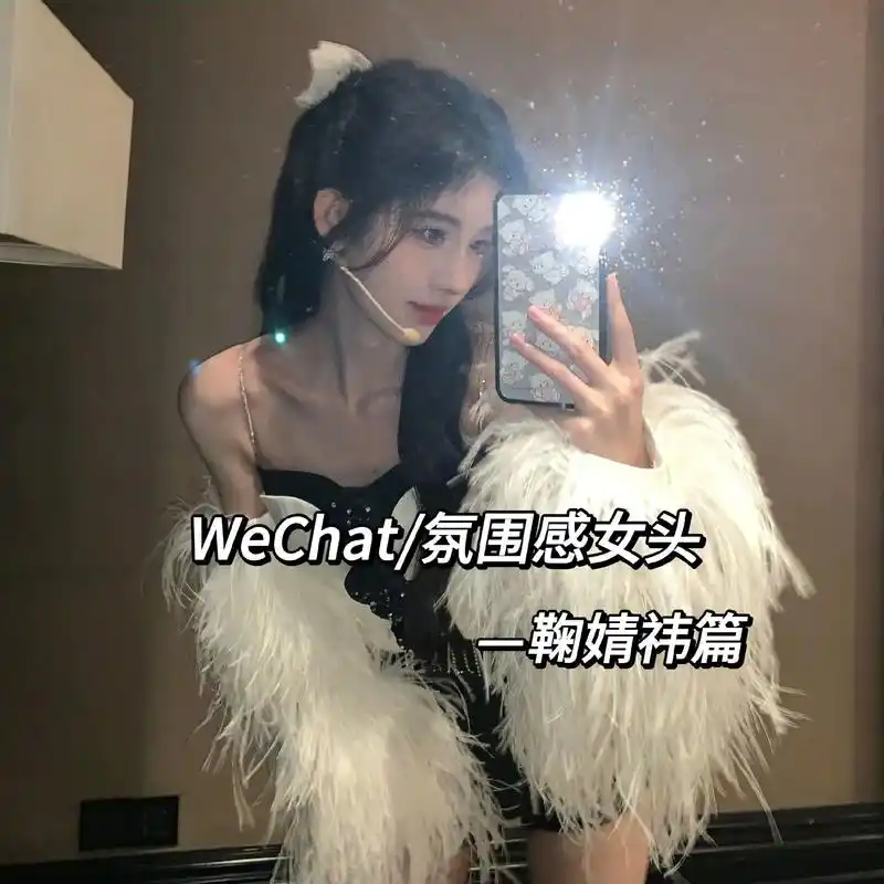 "主打一个热闹哈9204"#鞠婧祎 #优质头像 - 抖音