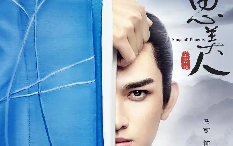 电视剧思美人马可人物海报桌面壁纸下载