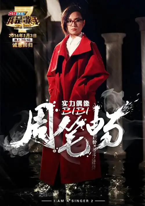 《我是歌手》第二季 海报设计