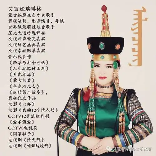 一首《人生就像过山车》迅速走红 蒙古歌手艾丽娅琪琪格再出新歌