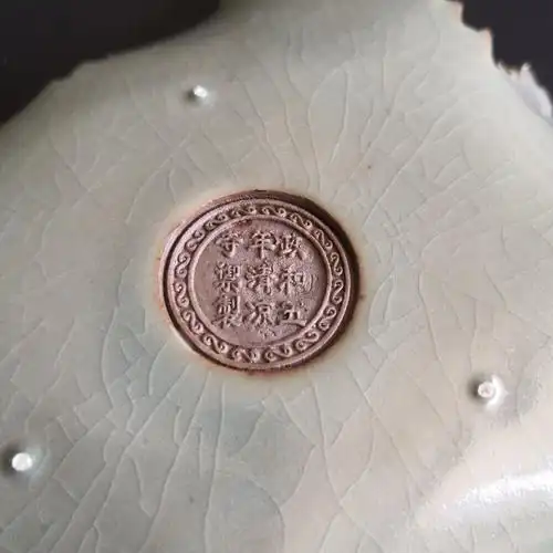 (政和五年清凉寺御制)