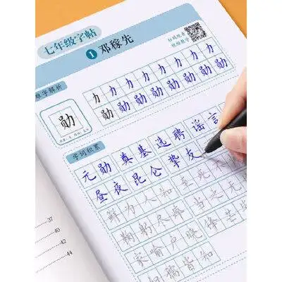 衡水体语文同步字帖临摹硬笔汉字人教版正楷书男生女生字体漂亮字帖