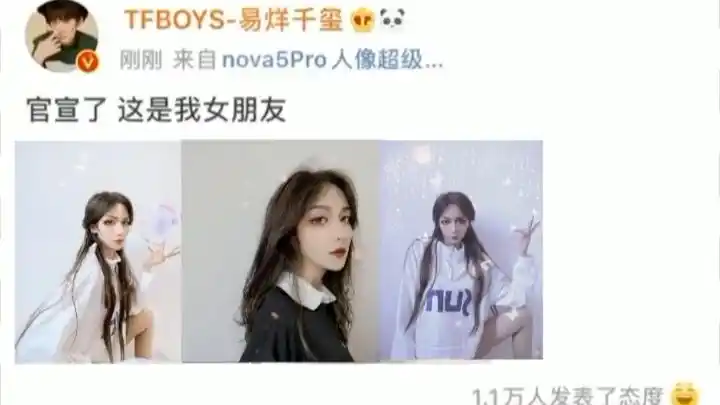 易烊千玺官宣的女朋友是真的吗?_哔哩哔哩_bilibili