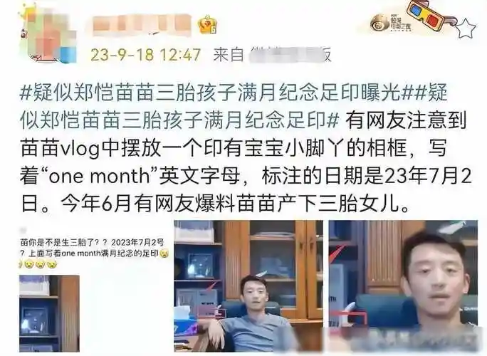 苗苗三胎曝光郑恺抱怨岳父母入住豪宅小姨子介入家庭引热议