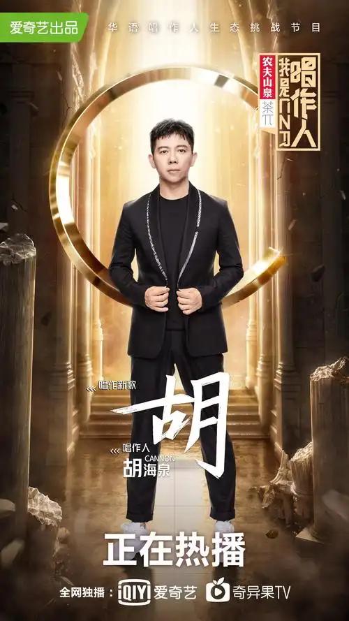 《我是唱作人》周笔畅获补刀技能 常石磊与粉丝battle身高