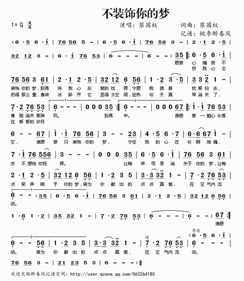 不装饰你的梦简谱(图1)
