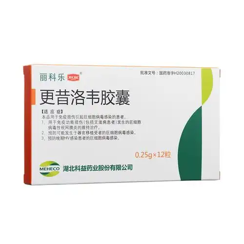 更昔洛韦胶囊(丽科乐) 本品用于免疫损伤引起巨细胞病毒感染的患者.