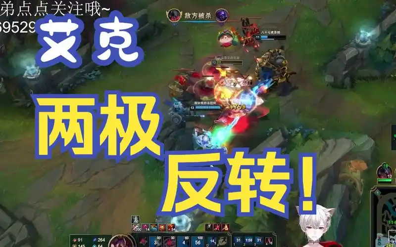 艾克:两极反转!