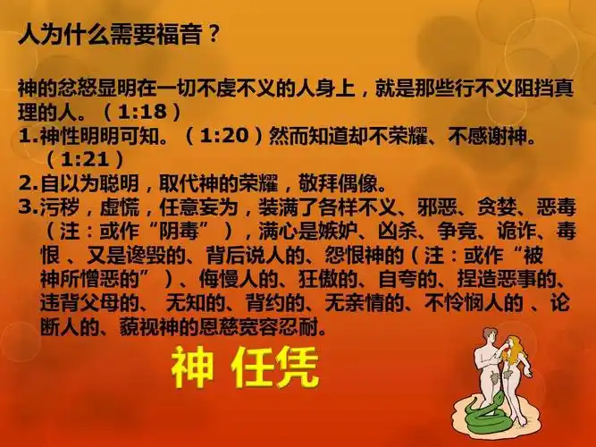 新约概论=罗马书ppt