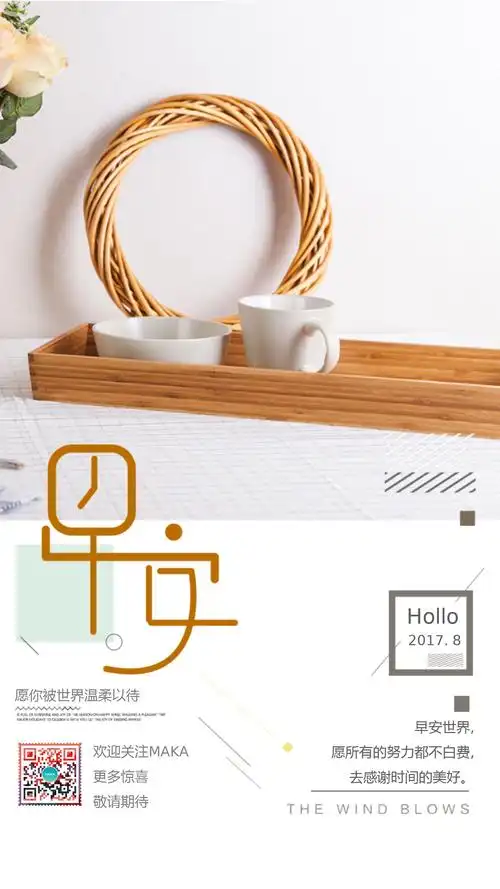 简约文艺早安心情励志朋友圈精选日签手机版海报