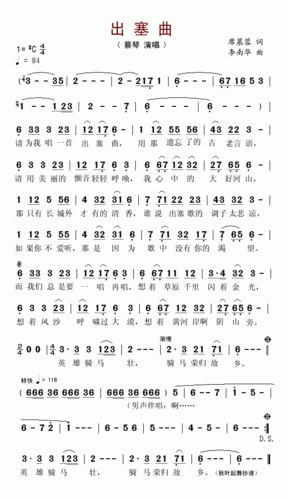 出塞曲(席慕蓉词 李南华曲)