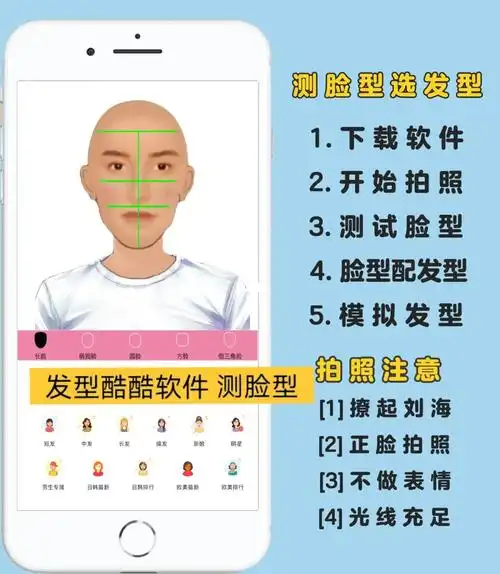 男生扫一扫测脸型60配发型60