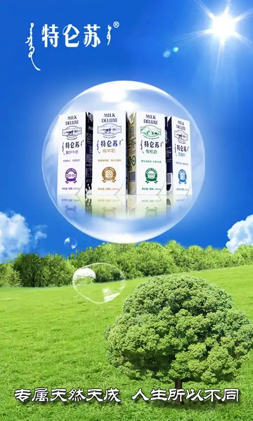 特仑苏牛奶广告psd素材