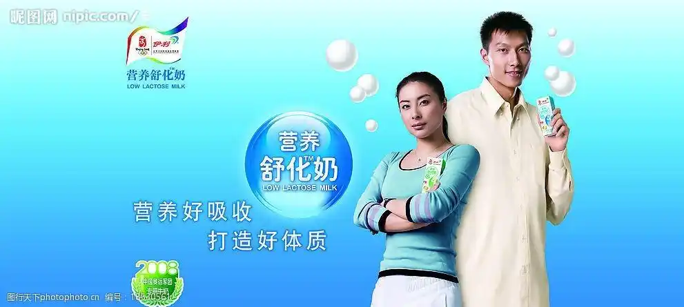 伊利牛奶广告(高清)图片