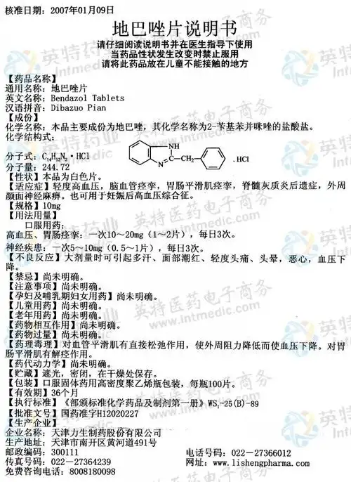 地巴唑片--药品|价格|片剂|药品说明书|包装|处方药|生产厂家|用法